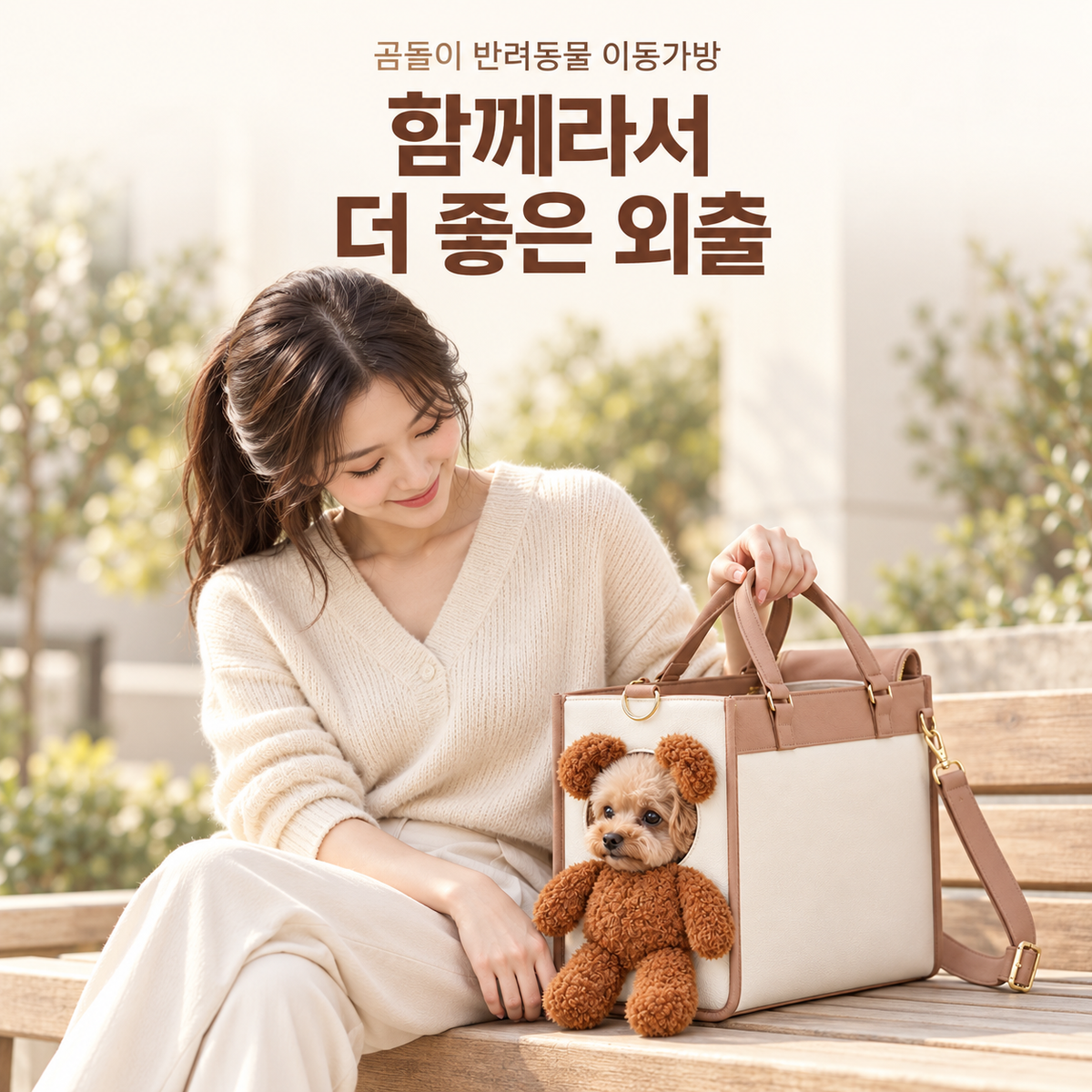 곰 모양 반려동물 이동장 – 강아지·고양이용 휴대용 핸드백/숄더백