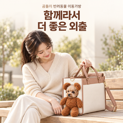 곰 모양 반려동물 이동장 – 강아지·고양이용 휴대용 핸드백/숄더백