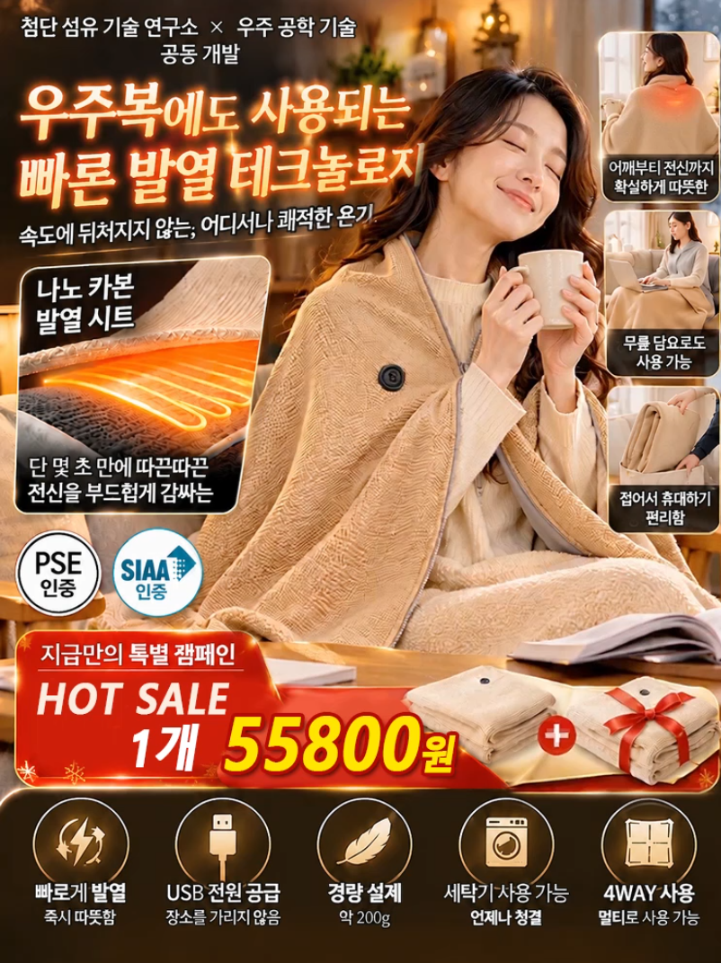 USB 온열 숄 휴대용 담요