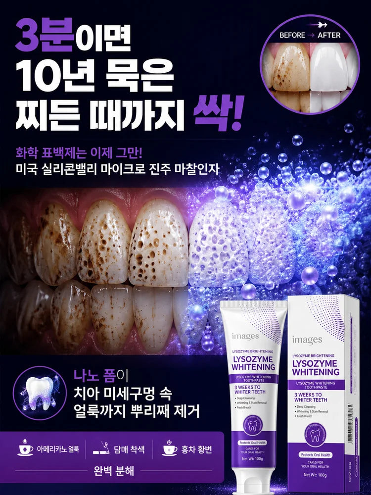 스타 다이아 나노 미백 치약
