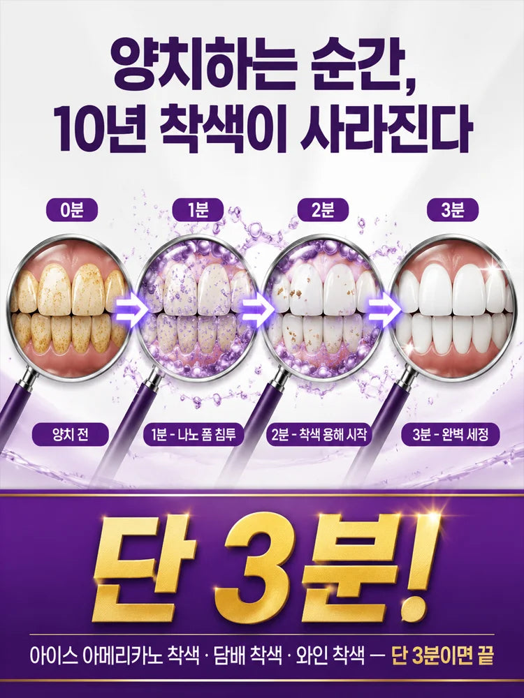 스타 다이아 나노 미백 치약