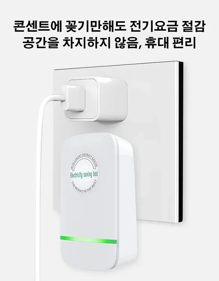 【50만 가구 90% 전기 요금 절감】절전왕 절전기