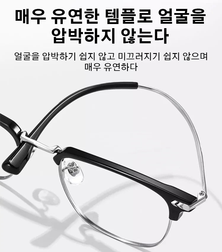 블루 라이트 차단 반무테 노안경
