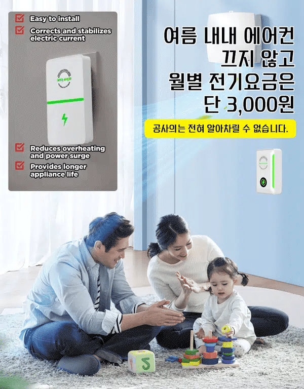 【50만 가구 90% 전기 요금 절감】절전왕 절전기