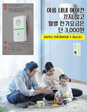 【50만 가구 90% 전기 요금 절감】절전왕 절전기