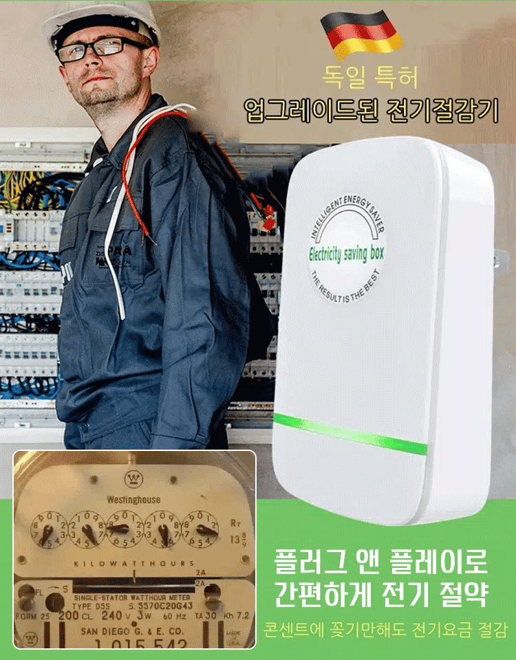 【50만 가구 90% 전기 요금 절감】절전왕 절전기