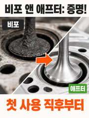 괴물 연비 첨가제: 100km 주행 연장 & 카본 올킬
