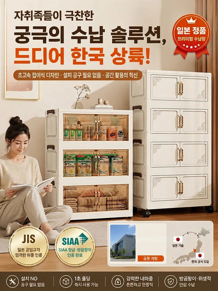 무설치 접이식 수납장
