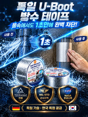 [독일 밀리터리급] 물속에서도 즉시 붙는 초강력 만능 누수 방수 테이프