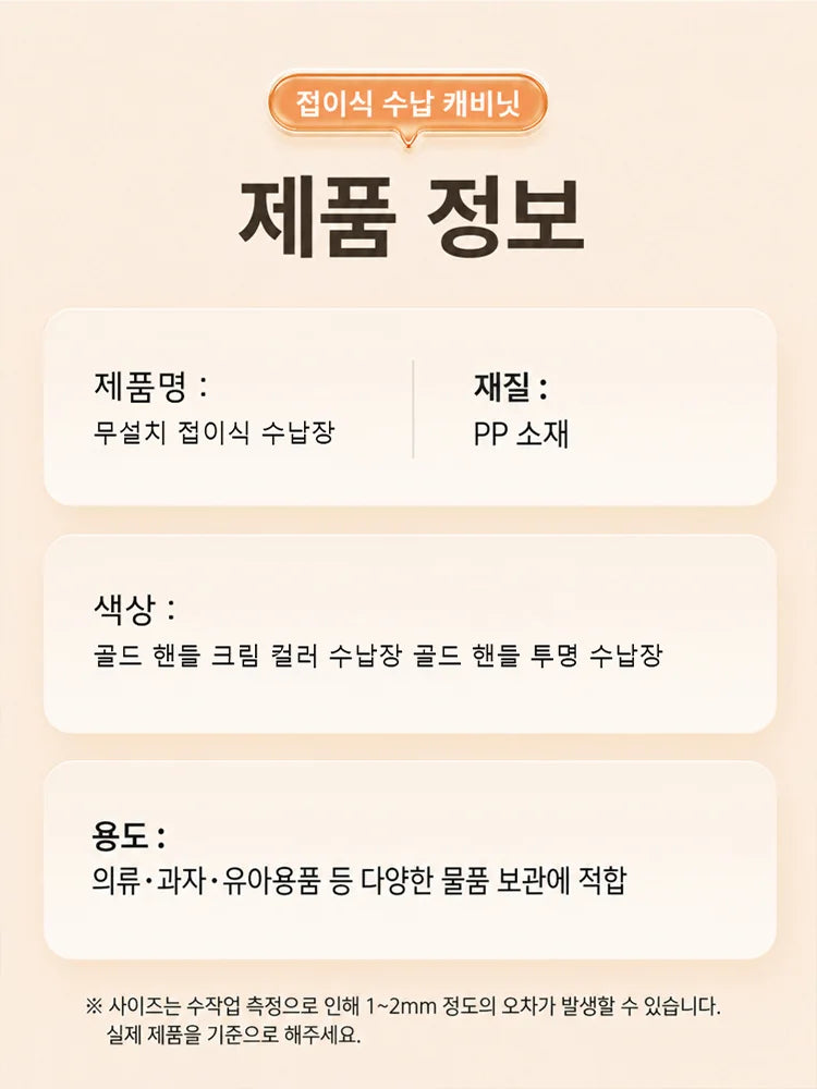 무설치 접이식 수납장