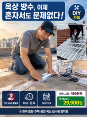 [독일 밀리터리급] 물속에서도 즉시 붙는 초강력 만능 누수 방수 테이프