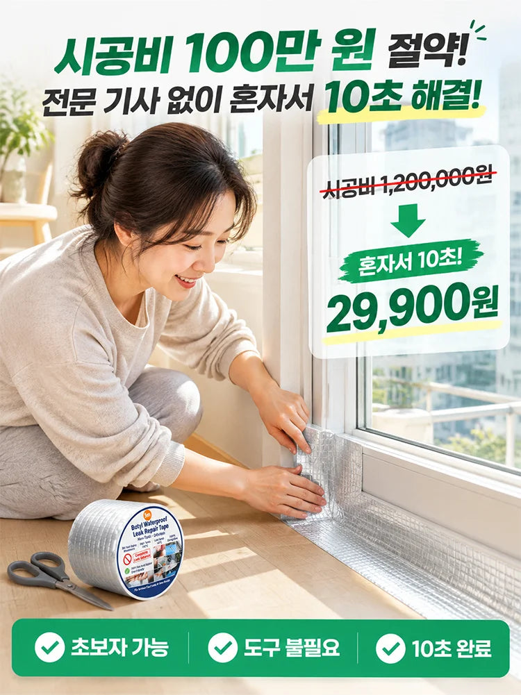 [독일 밀리터리급] 물속에서도 즉시 붙는 초강력 만능 누수 방수 테이프