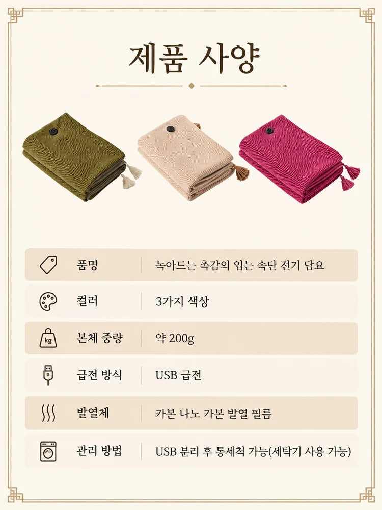 USB 온열 숄 휴대용 담요
