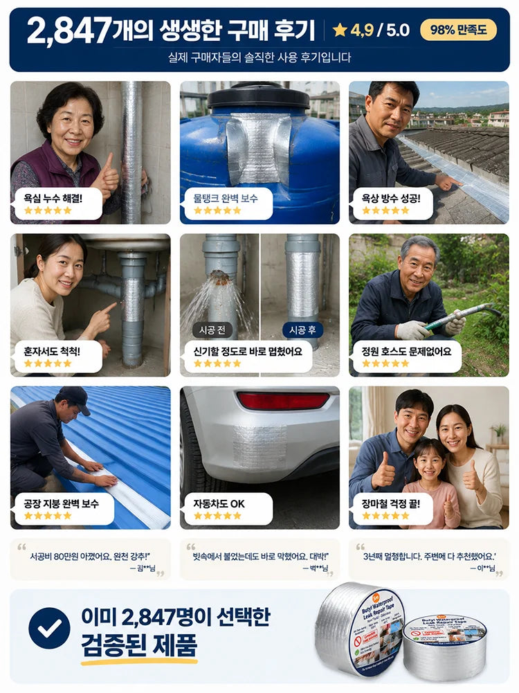 [독일 밀리터리급] 물속에서도 즉시 붙는 초강력 만능 누수 방수 테이프