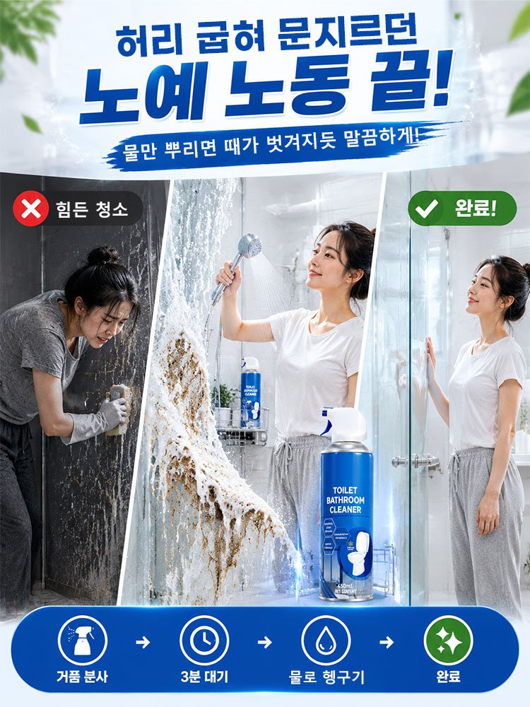 다기능 구름 거품 욕실 청소 무스