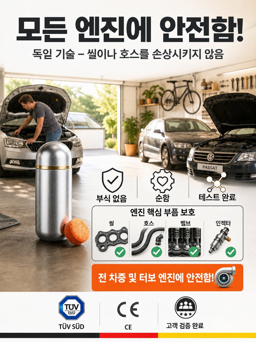 괴물 연비 첨가제: 100km 주행 연장 & 카본 올킬