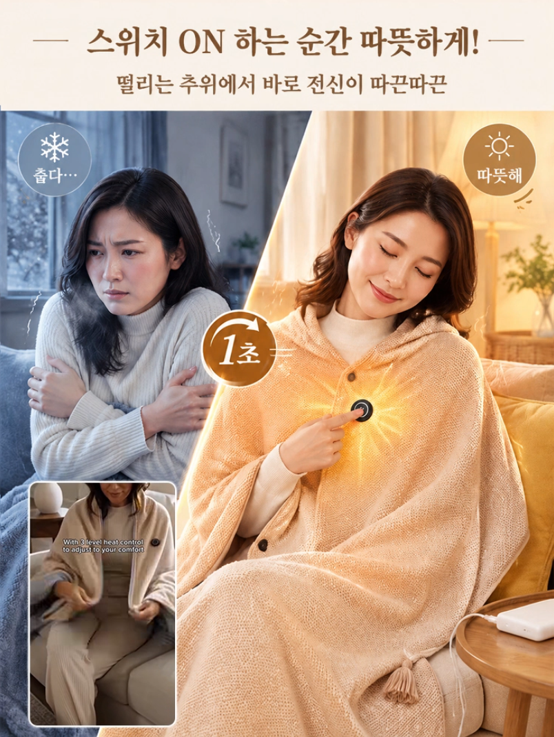 USB 온열 숄 휴대용 담요
