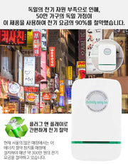 【50만 가구 90% 전기 요금 절감】절전왕 절전기