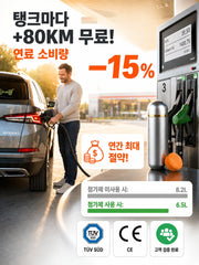 괴물 연비 첨가제: 100km 주행 연장 & 카본 올킬