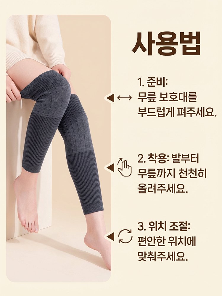 간단한 세 단계 착용 방법 무릎 보호대