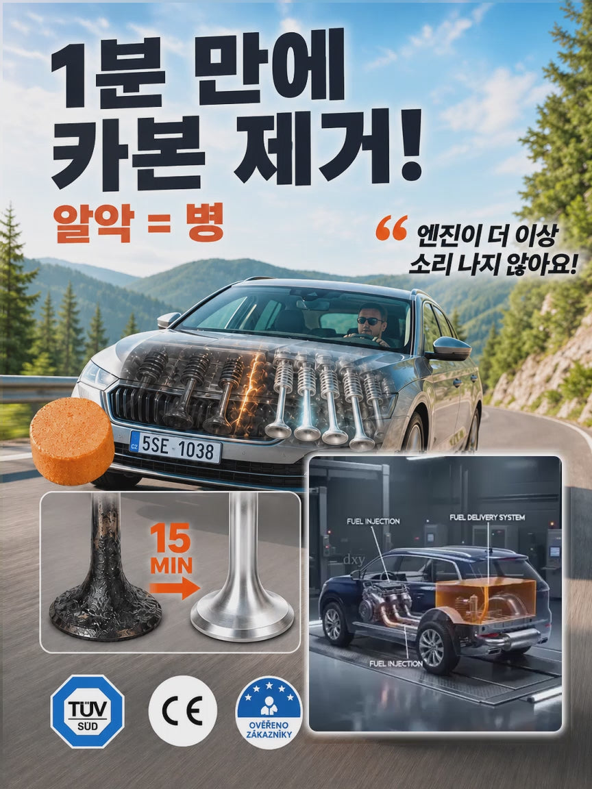 괴물 연비 첨가제: 100km 주행 연장 & 카본 올킬