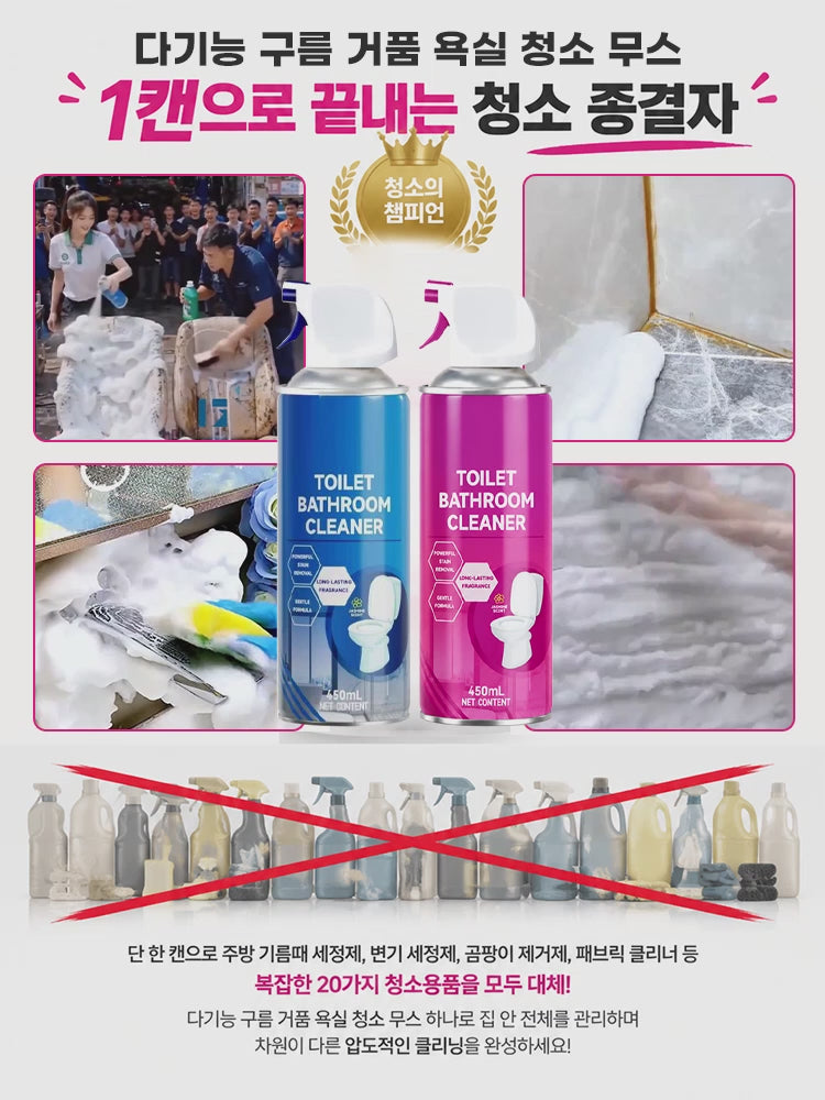 다기능 구름 거품 욕실 청소 무스